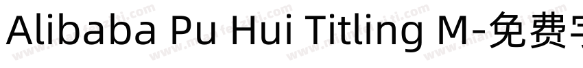 Alibaba Pu Hui Titling M字体转换